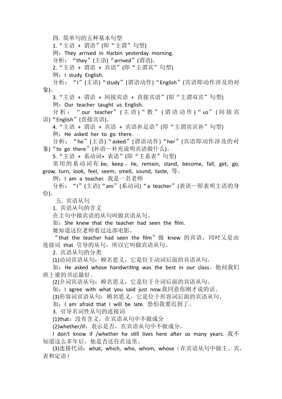 2026初中英语知识讲解及必考语法点汇总.docx_第3页