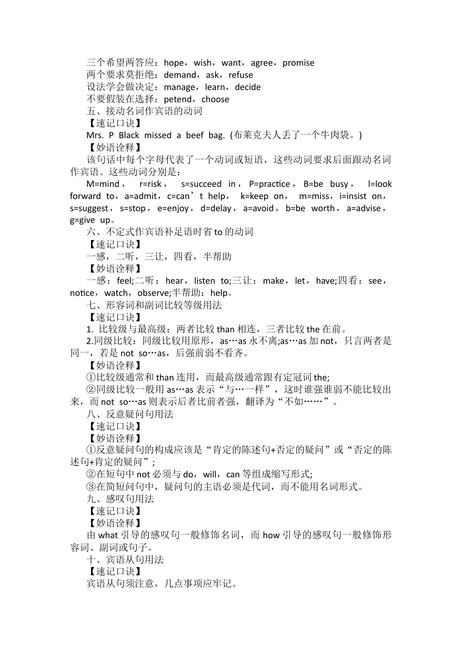2026中考英语十大语法速记口诀.docx_第2页