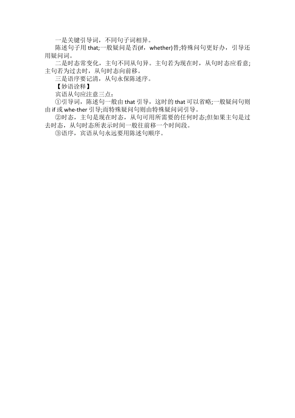 2026中考英语十大语法速记口诀.docx_第3页