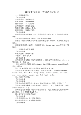 2026中考英语十大语法速记口诀.docx