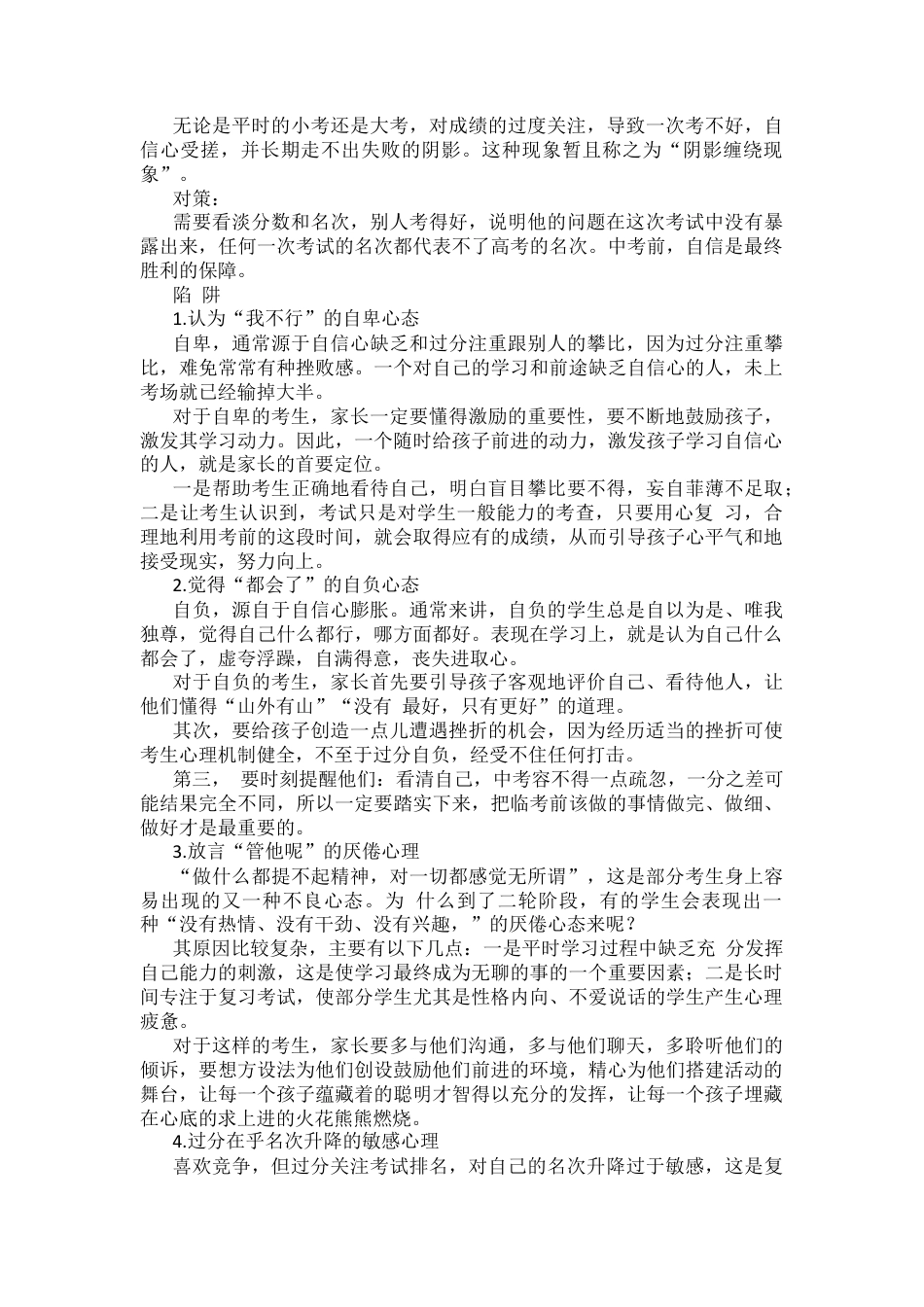 2026年中考复习常见障碍陷阱.docx_第2页