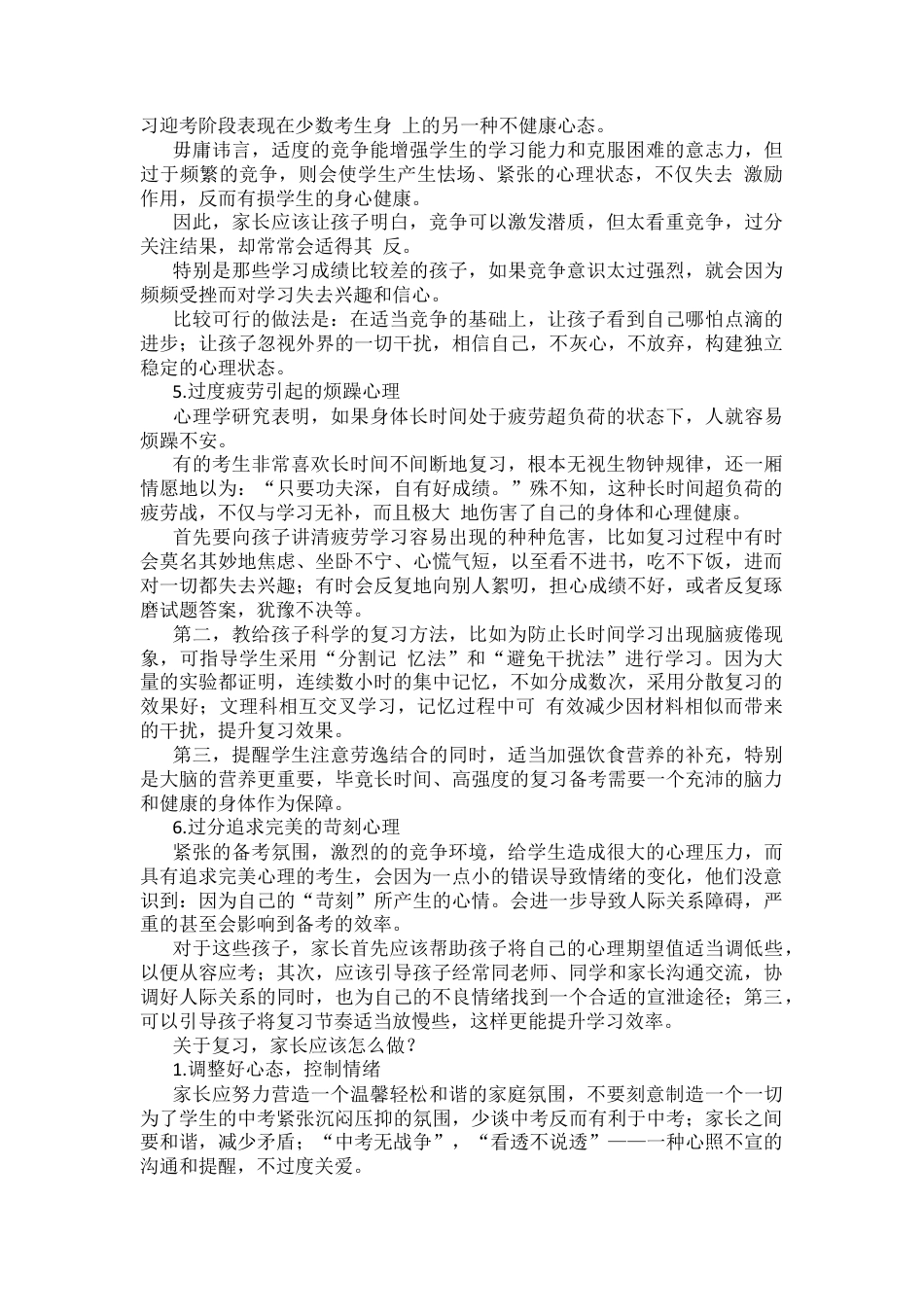 2026年中考复习常见障碍陷阱.docx_第3页