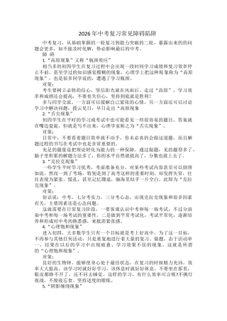 2026年中考复习常见障碍陷阱.docx