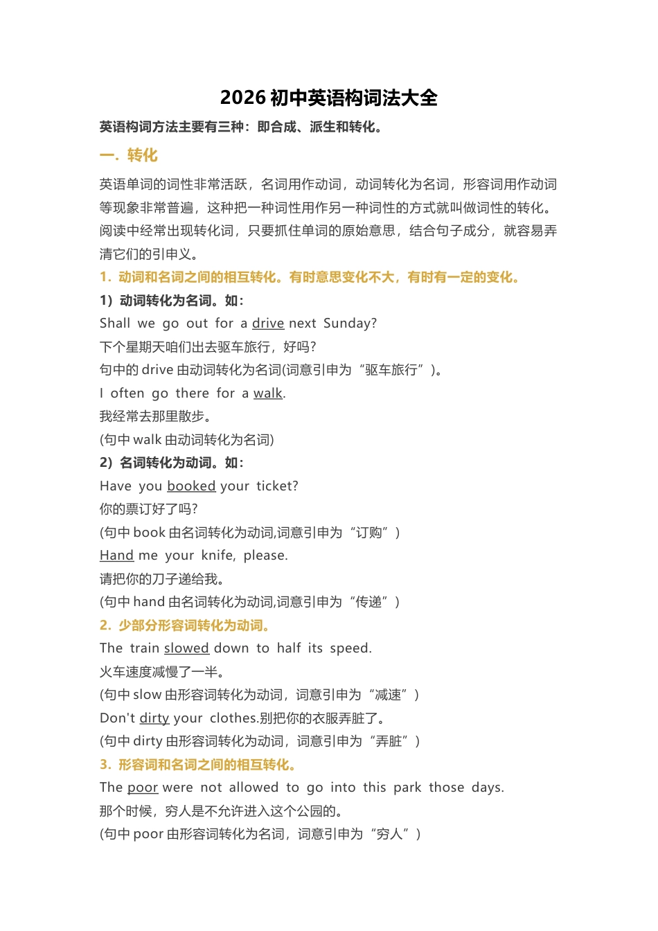 2026初中英语构词法大全.docx_第1页