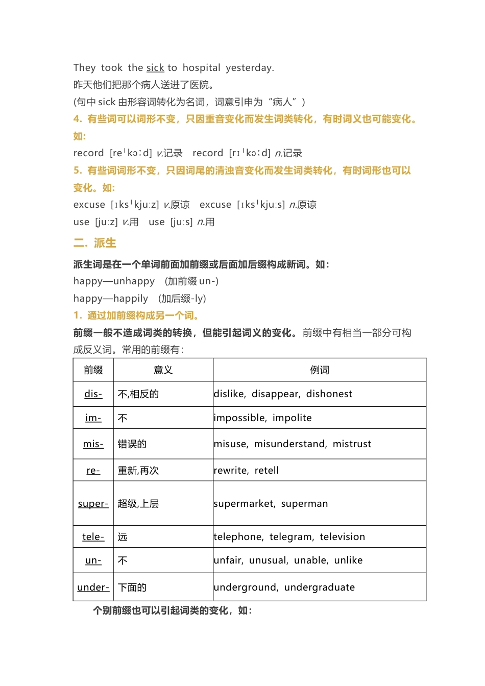 2026初中英语构词法大全.docx_第2页