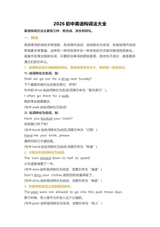 2026初中英语构词法大全.docx
