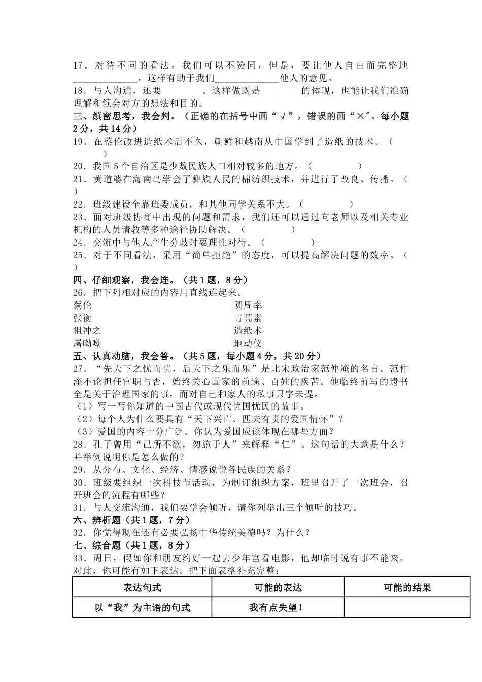 部编版道德与法治五年级上册期末试卷含答案.docx_第2页