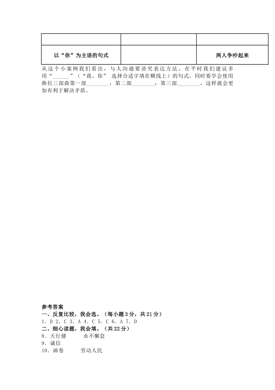 部编版道德与法治五年级上册期末试卷含答案.docx_第3页