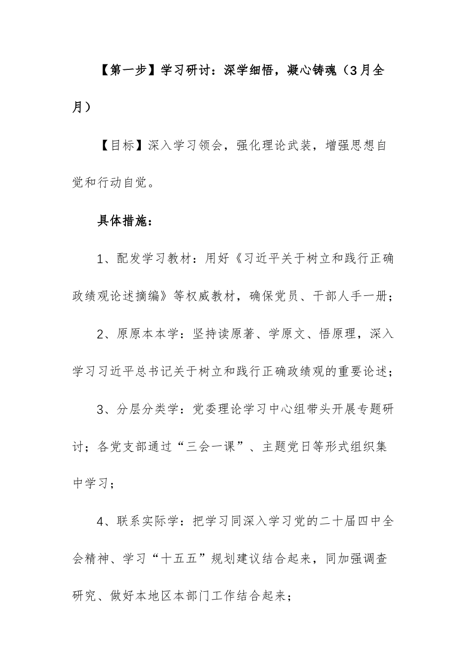 开展树立和践行正确ZJG学习教育全流程落地方案文稿供参考.docx_第3页