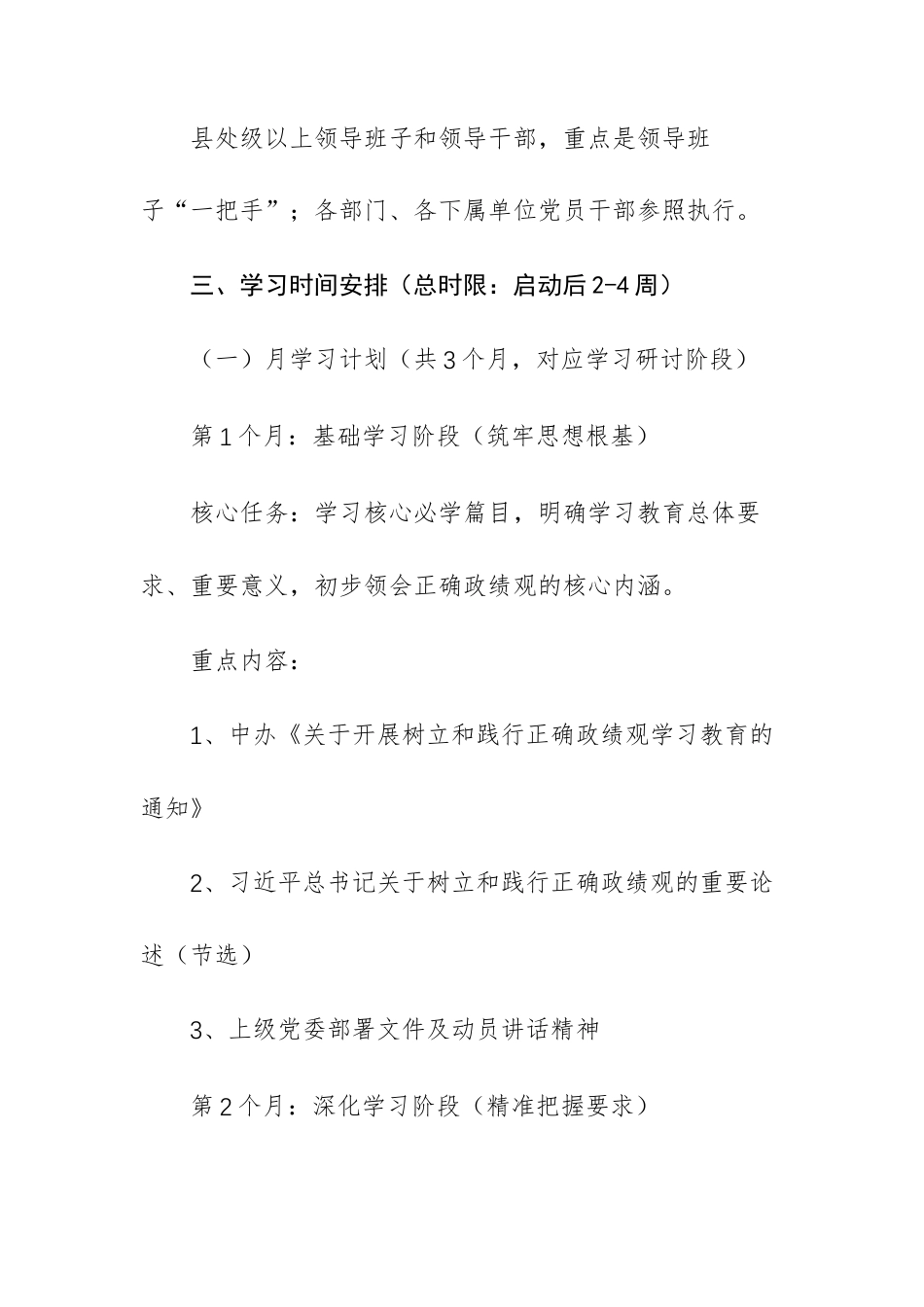 开展树立和践行正确ZJG学习教育集中学习计划（周计划、月计划表）文稿供参考.docx_第2页
