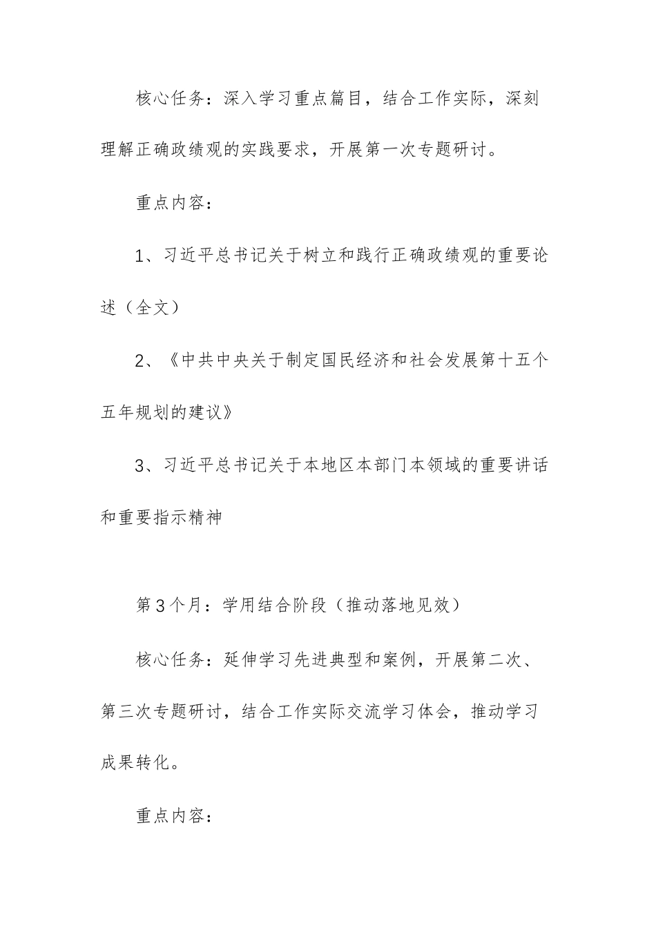 开展树立和践行正确ZJG学习教育集中学习计划（周计划、月计划表）文稿供参考.docx_第3页