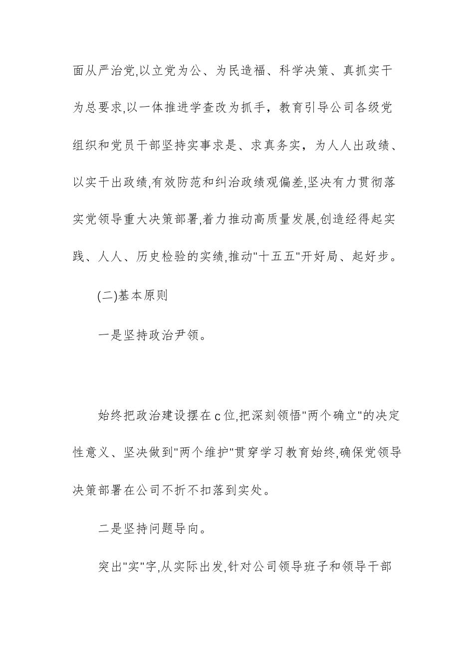 2026年国企关于开展树立和践行正确ZJG学习教育的实施方案例文供参考.docx_第3页
