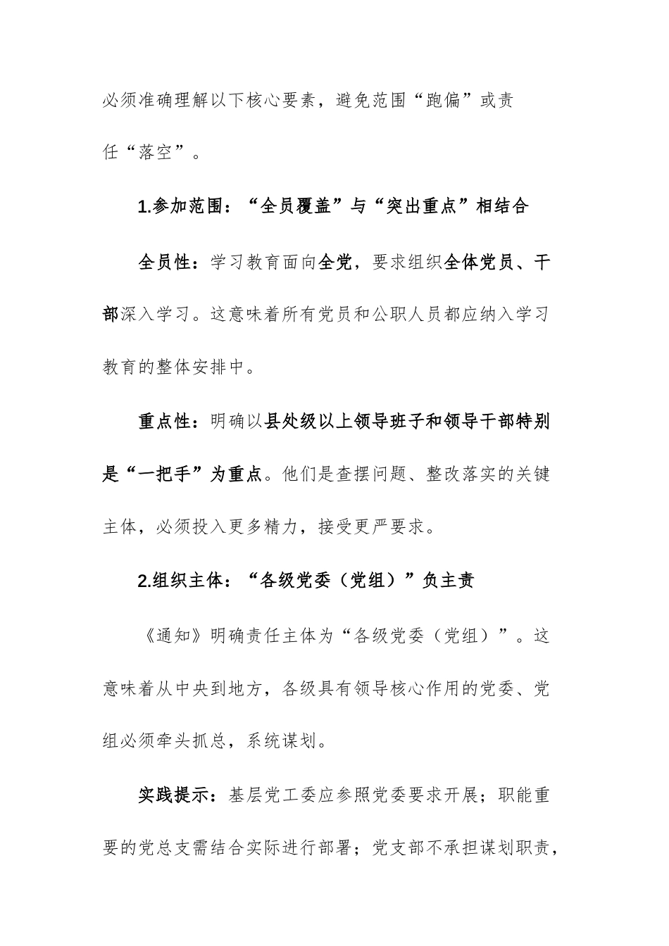 正确ZJG学习教育的基层落实要点与活动方案解析供参考.docx_第2页