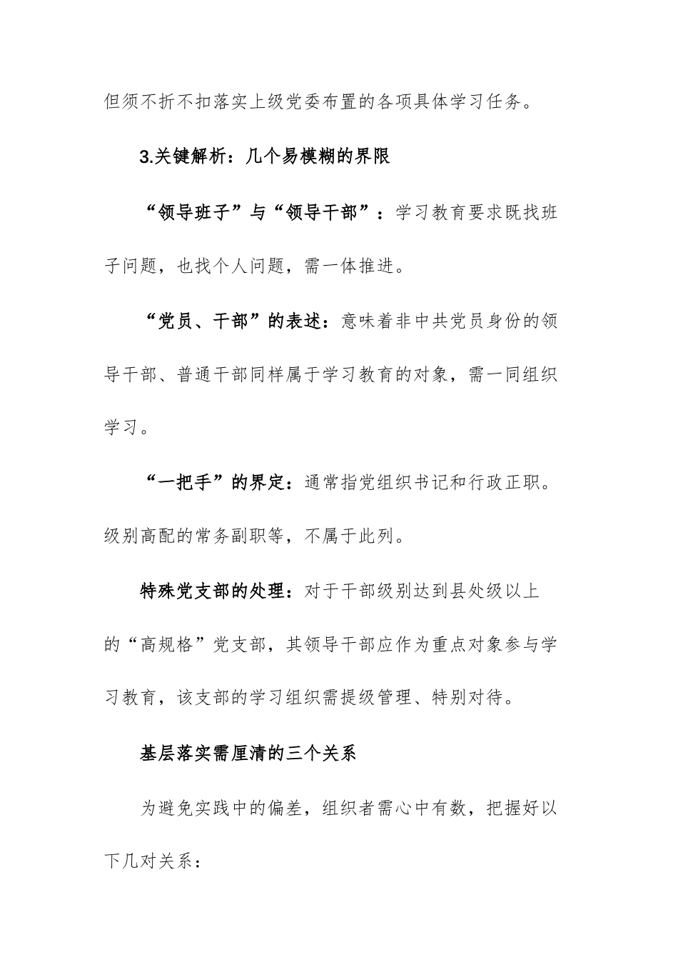 正确ZJG学习教育的基层落实要点与活动方案解析供参考.docx_第3页