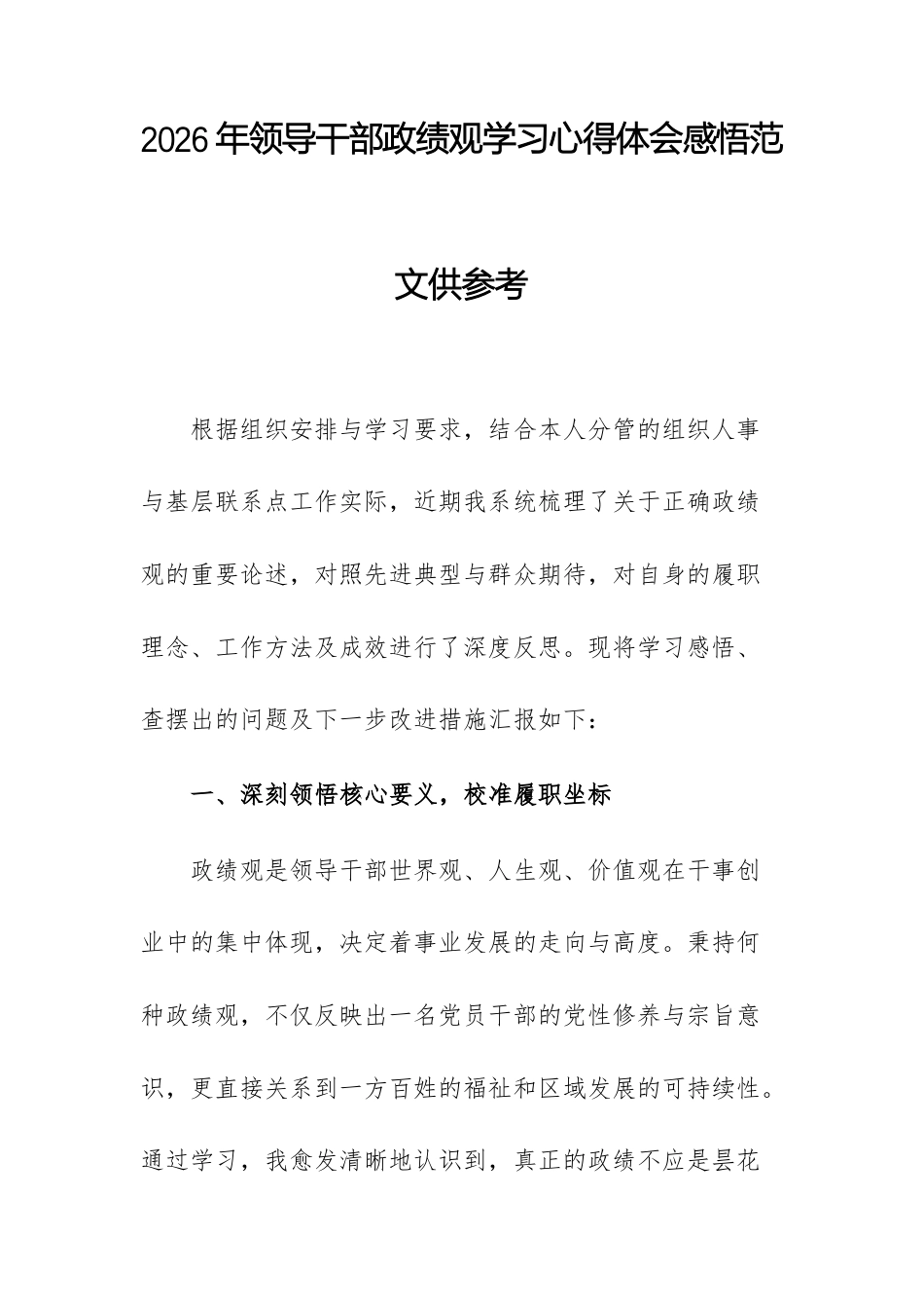2026年领导干部ZJG学习心得体会感悟范文供参考.docx_第1页