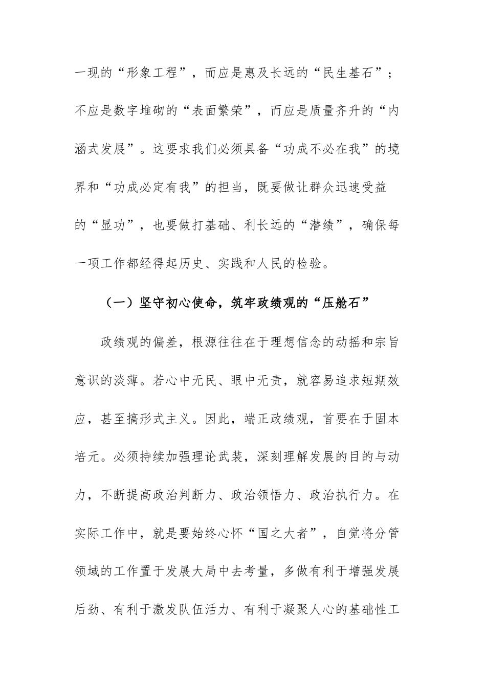 2026年领导干部ZJG学习心得体会感悟范文供参考.docx_第2页