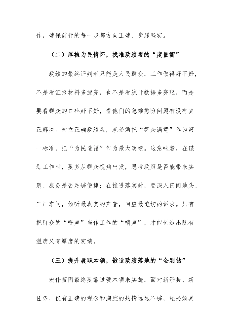 2026年领导干部ZJG学习心得体会感悟范文供参考.docx_第3页