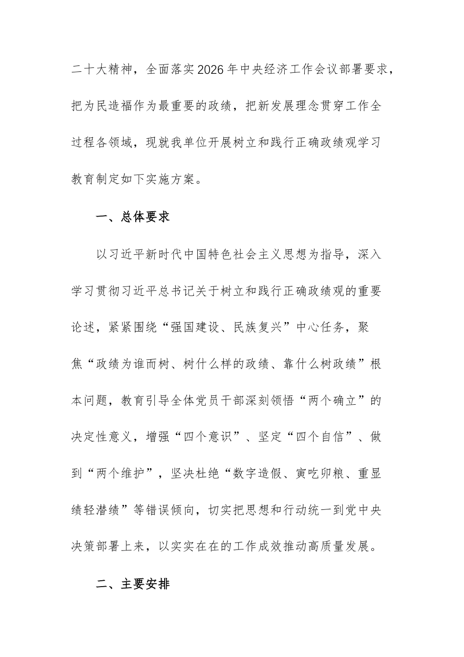 2026年开展树立和践行正确ZJG学习教育工作实施方案范文3篇.docx_第2页