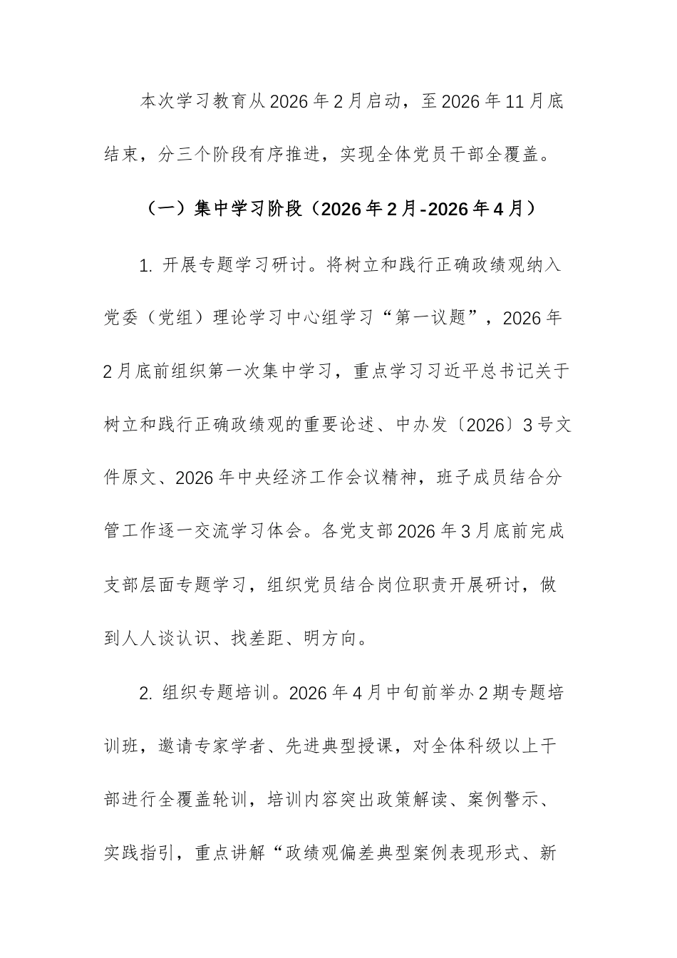 2026年开展树立和践行正确ZJG学习教育工作实施方案范文3篇.docx_第3页