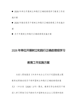 2026年开展树立和践行正确ZJG学习教育工作实施方案范文3篇.docx