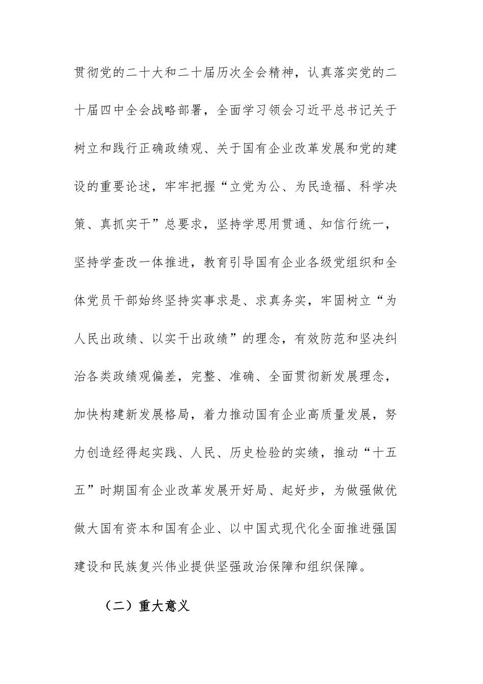 企业集团2026年树立和践行正确ZJG学习教育实施方案供参考.docx_第2页