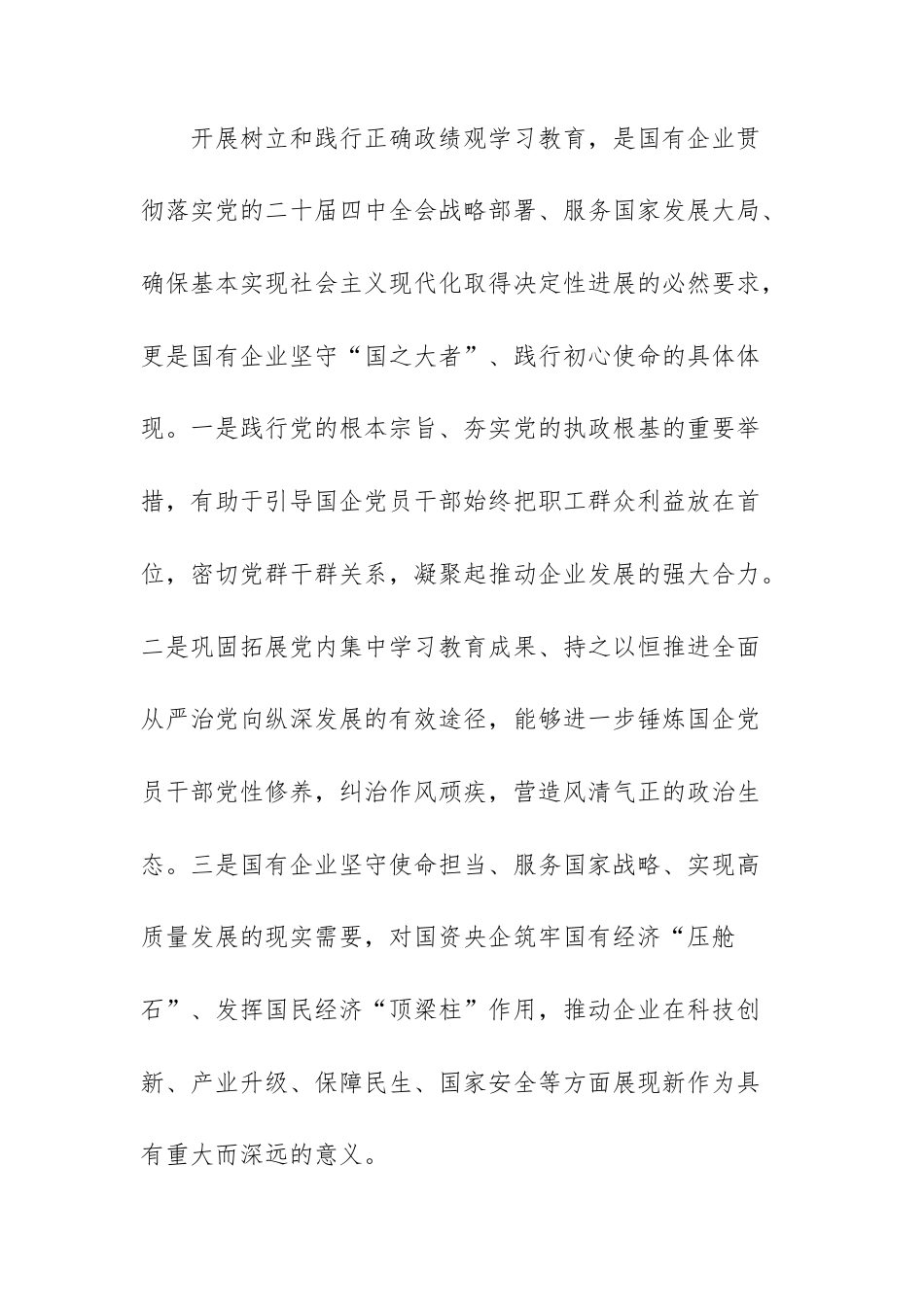 企业集团2026年树立和践行正确ZJG学习教育实施方案供参考.docx_第3页