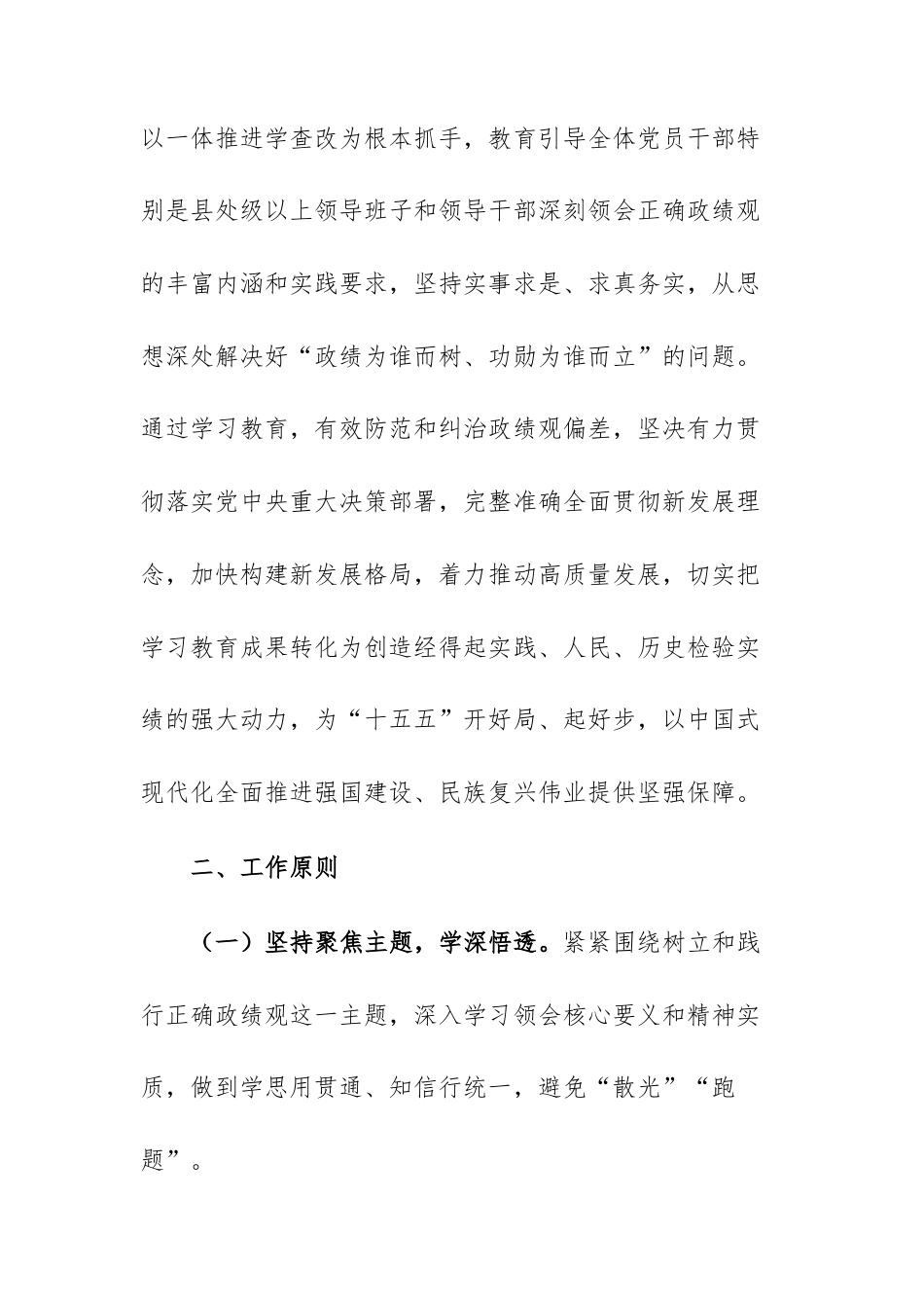 2篇：2026年关于深入开展树立和践行正确ZJG学习教育工作方案范文稿供参考.docx_第2页