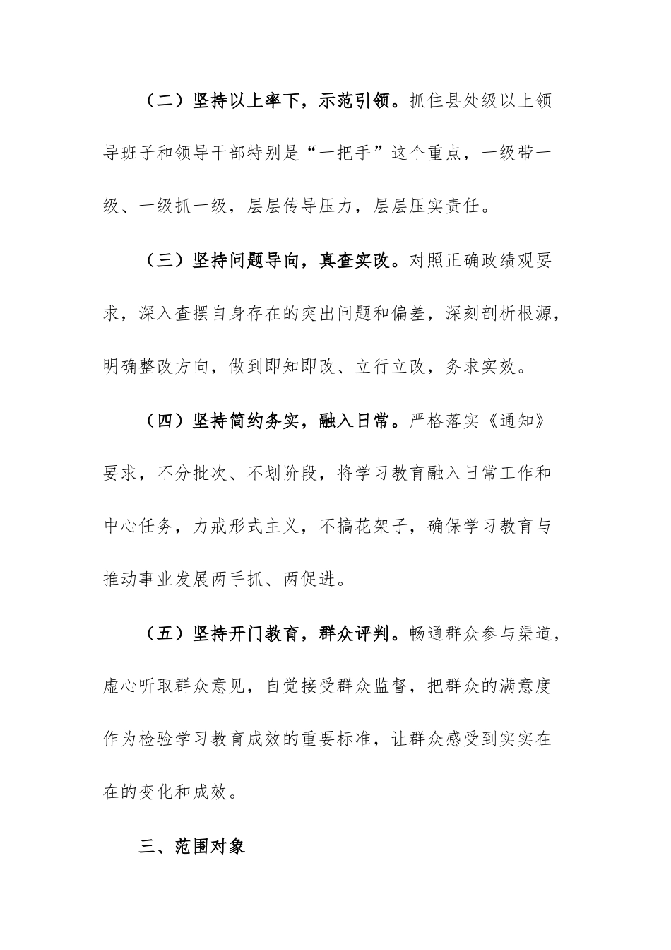 2篇：2026年关于深入开展树立和践行正确ZJG学习教育工作方案范文稿供参考.docx_第3页