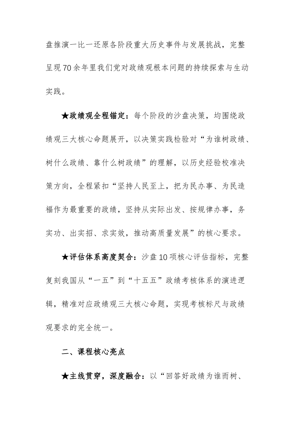 2026年树立和践行正确ZJG学习方案文稿——绩在当代利千秋.docx_第2页