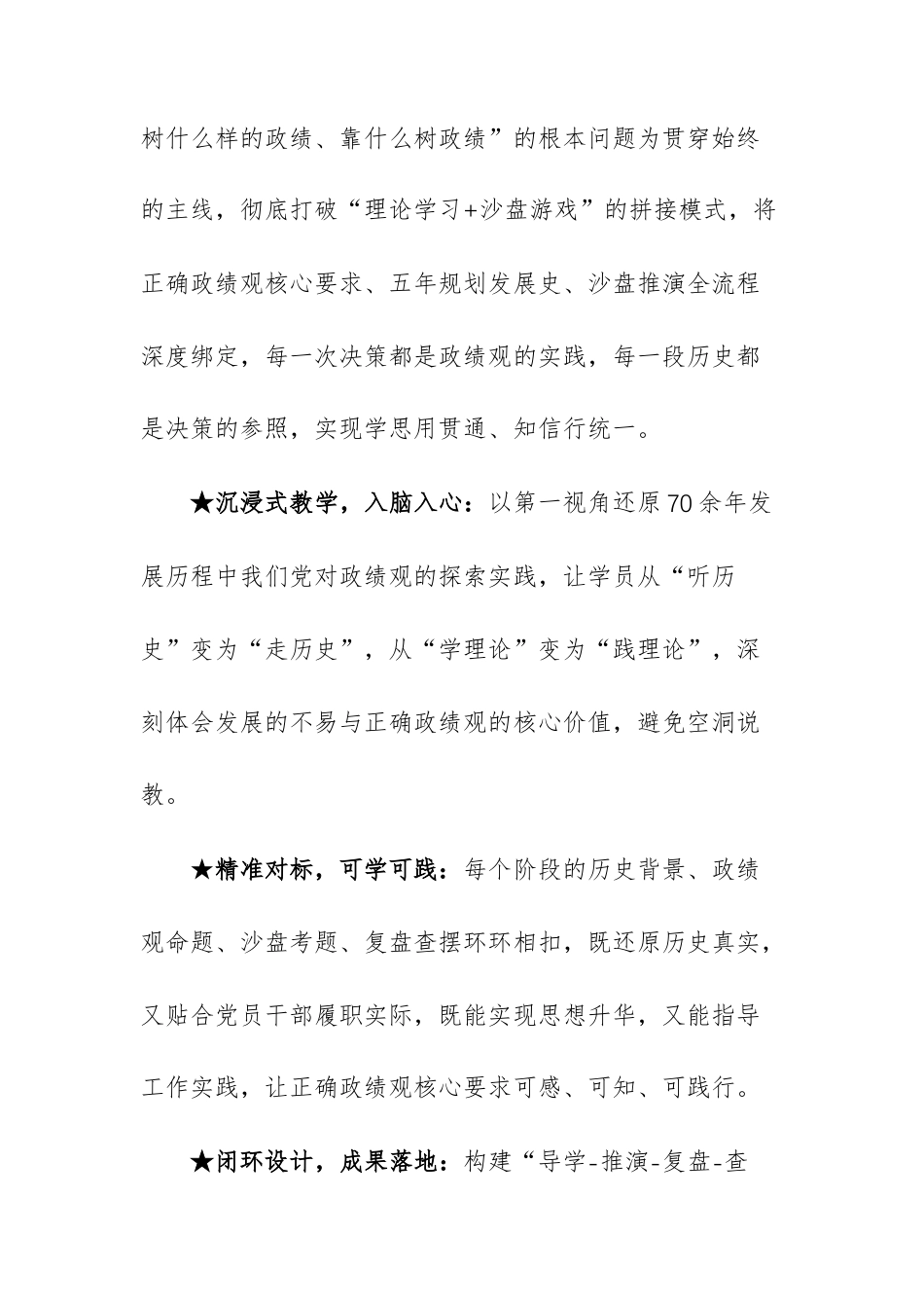 2026年树立和践行正确ZJG学习方案文稿——绩在当代利千秋.docx_第3页
