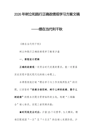 2026年树立和践行正确ZJG学习方案文稿——绩在当代利千秋.docx
