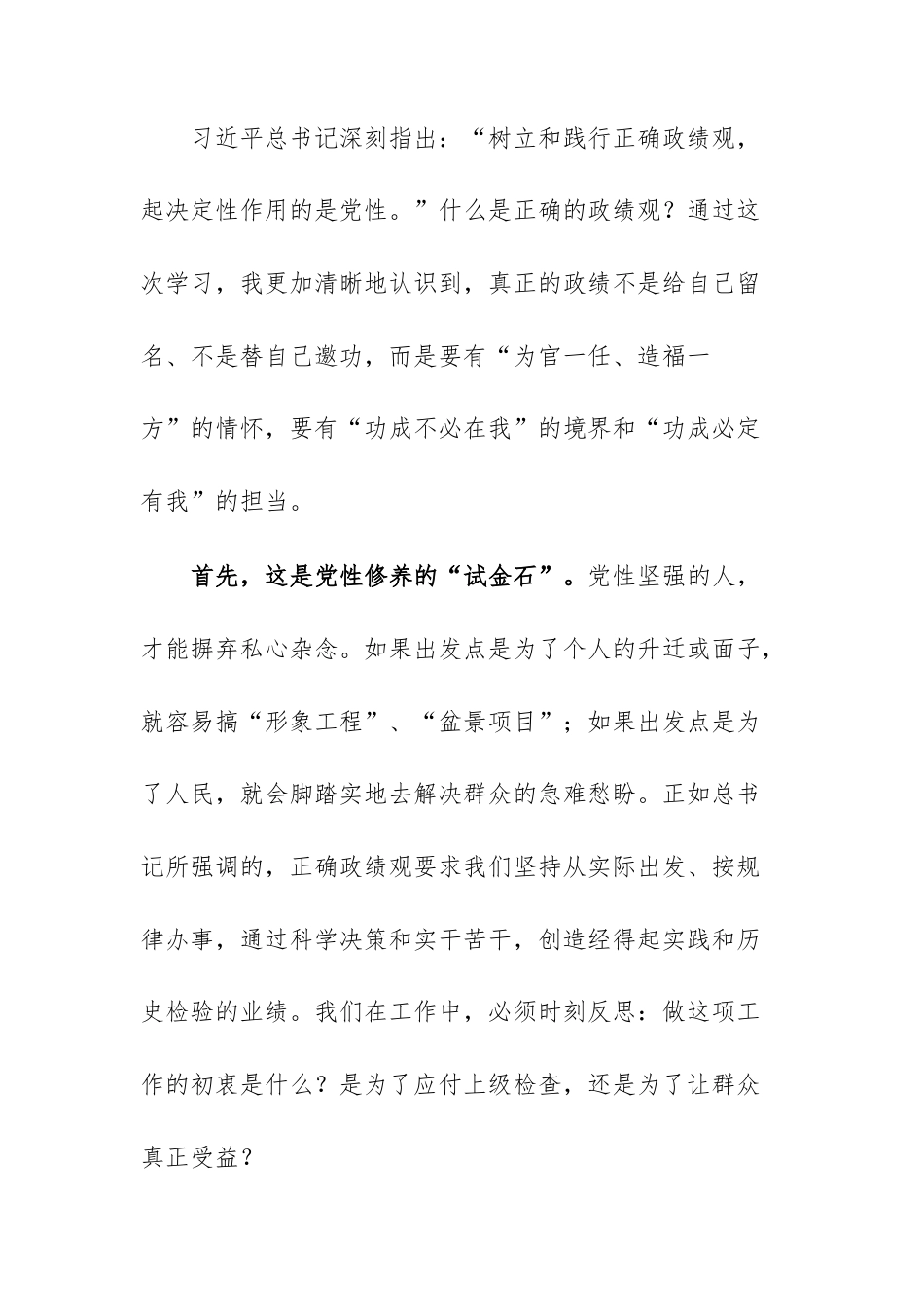 树立和践行正确ZJG专题研讨个人发言材料范文稿供参考.docx_第2页