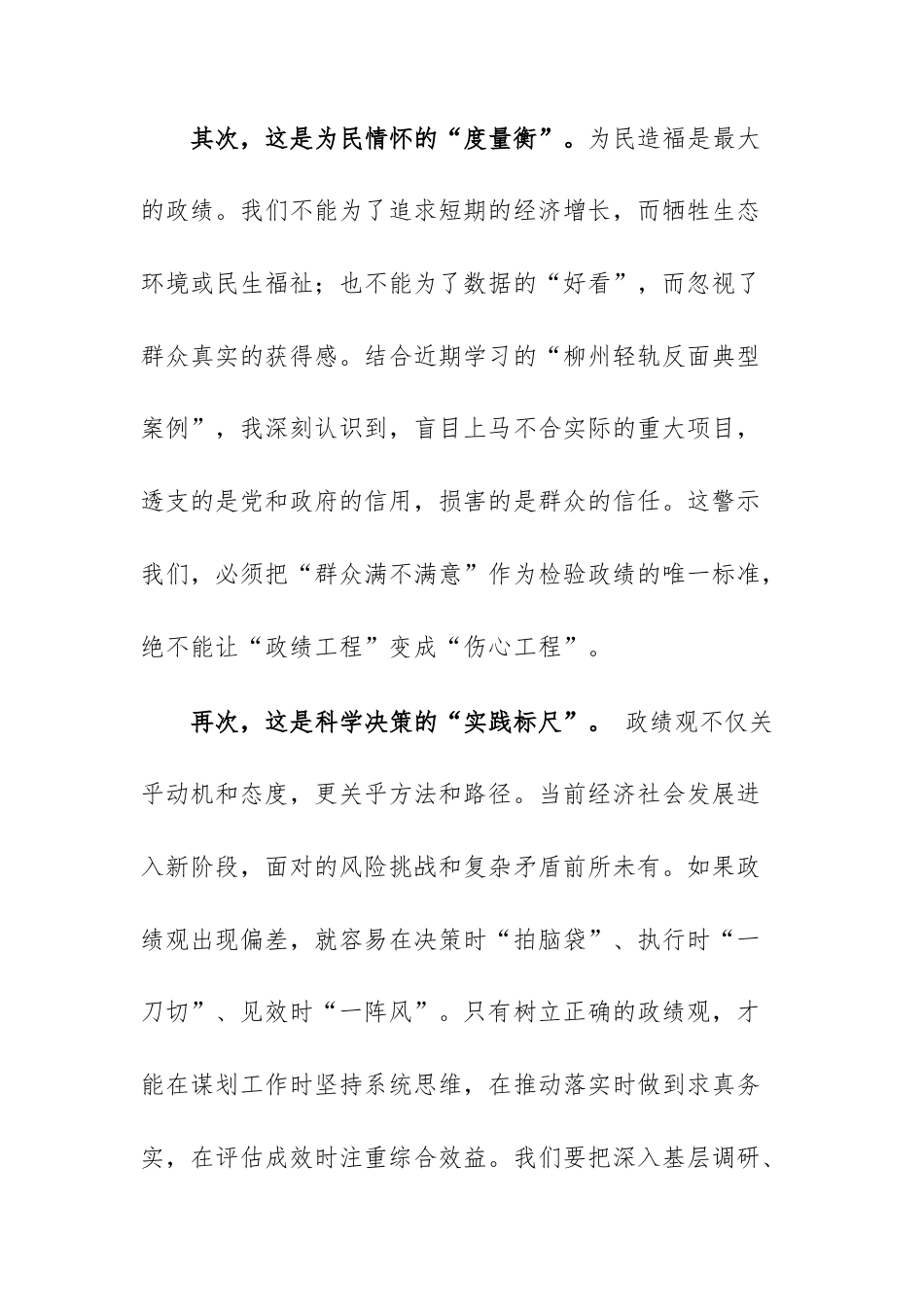 树立和践行正确ZJG专题研讨个人发言材料范文稿供参考.docx_第3页