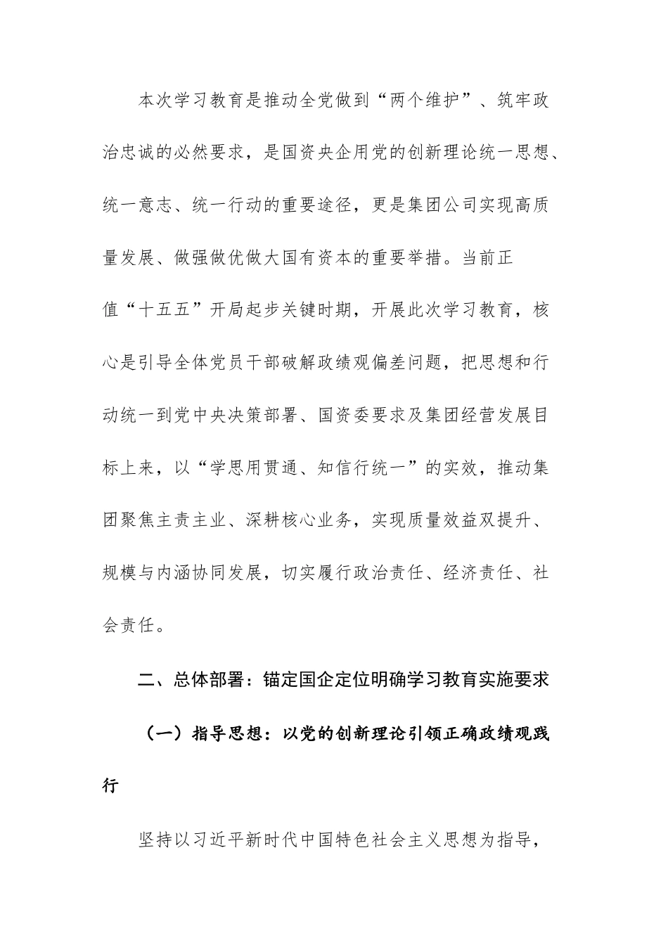 国企党委2026年关于树立和践行正确ZJG学习教育动员部署会讲话和工作方案例文.docx_第2页