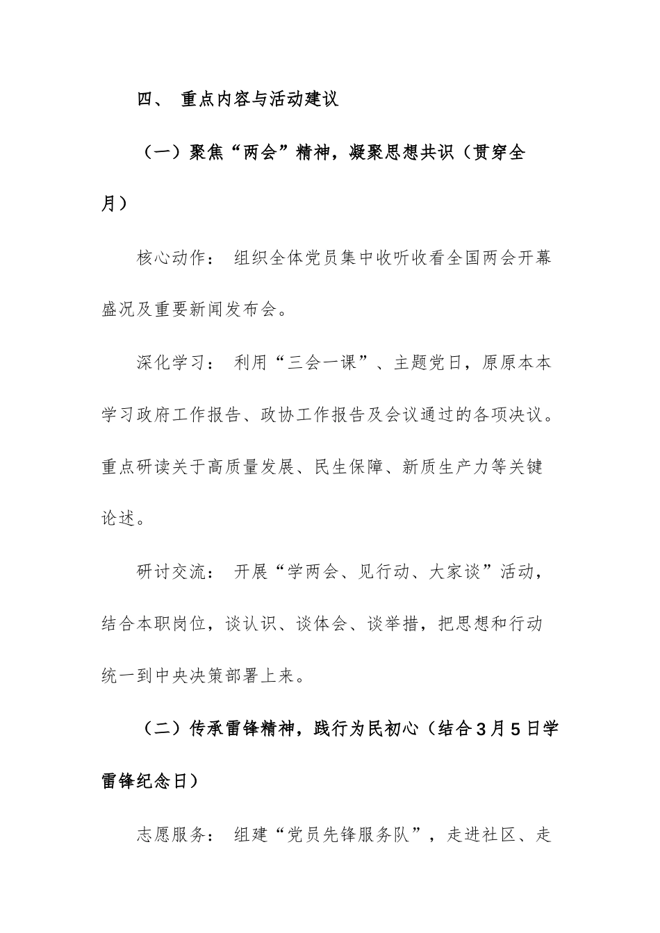 2026年3月主题党日活动计划（阳春三月践初心 · 担当实干开新）文稿.docx_第2页