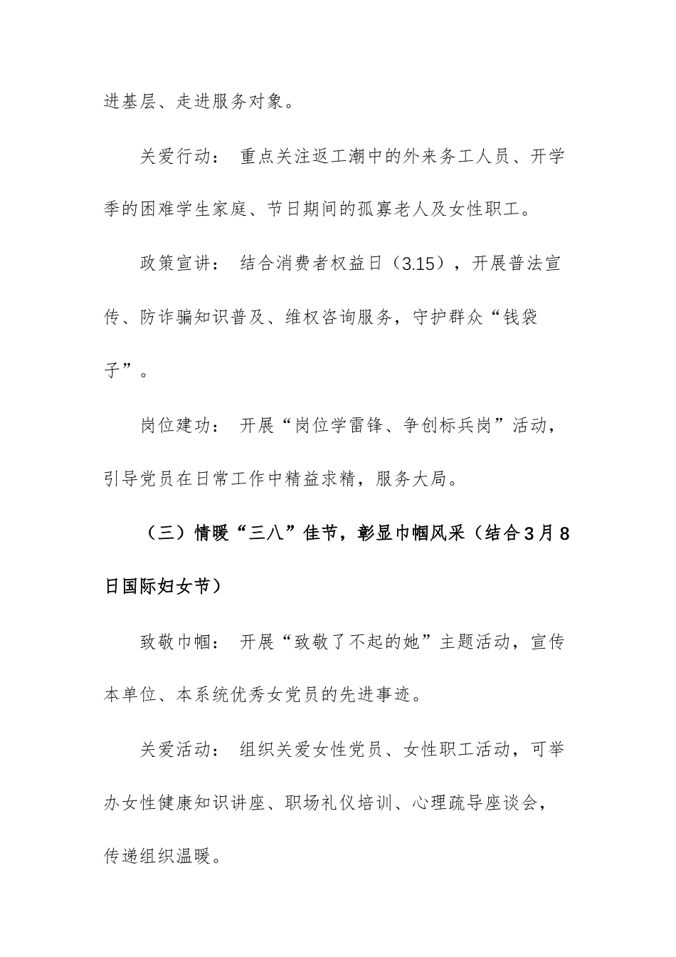 2026年3月主题党日活动计划（阳春三月践初心 · 担当实干开新）文稿.docx_第3页
