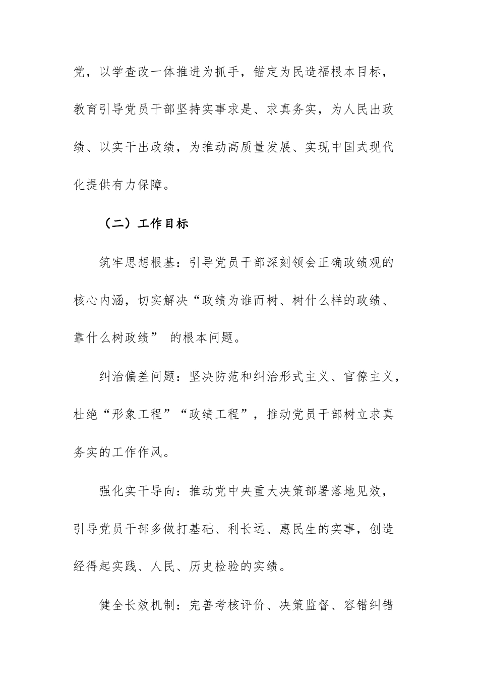 2026年关于深入开展树立和践行正确ZJG学习教育实施方案2篇范文.docx_第2页