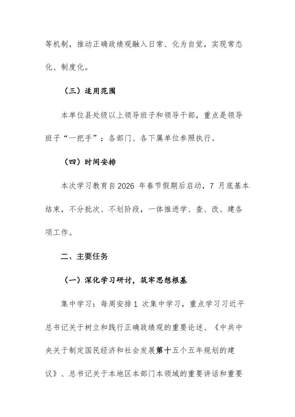 2026年关于深入开展树立和践行正确ZJG学习教育实施方案2篇范文.docx_第3页