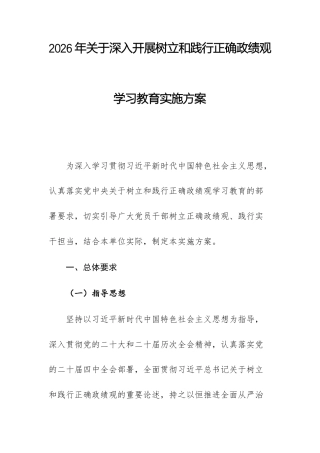 2026年关于深入开展树立和践行正确ZJG学习教育实施方案2篇范文.docx