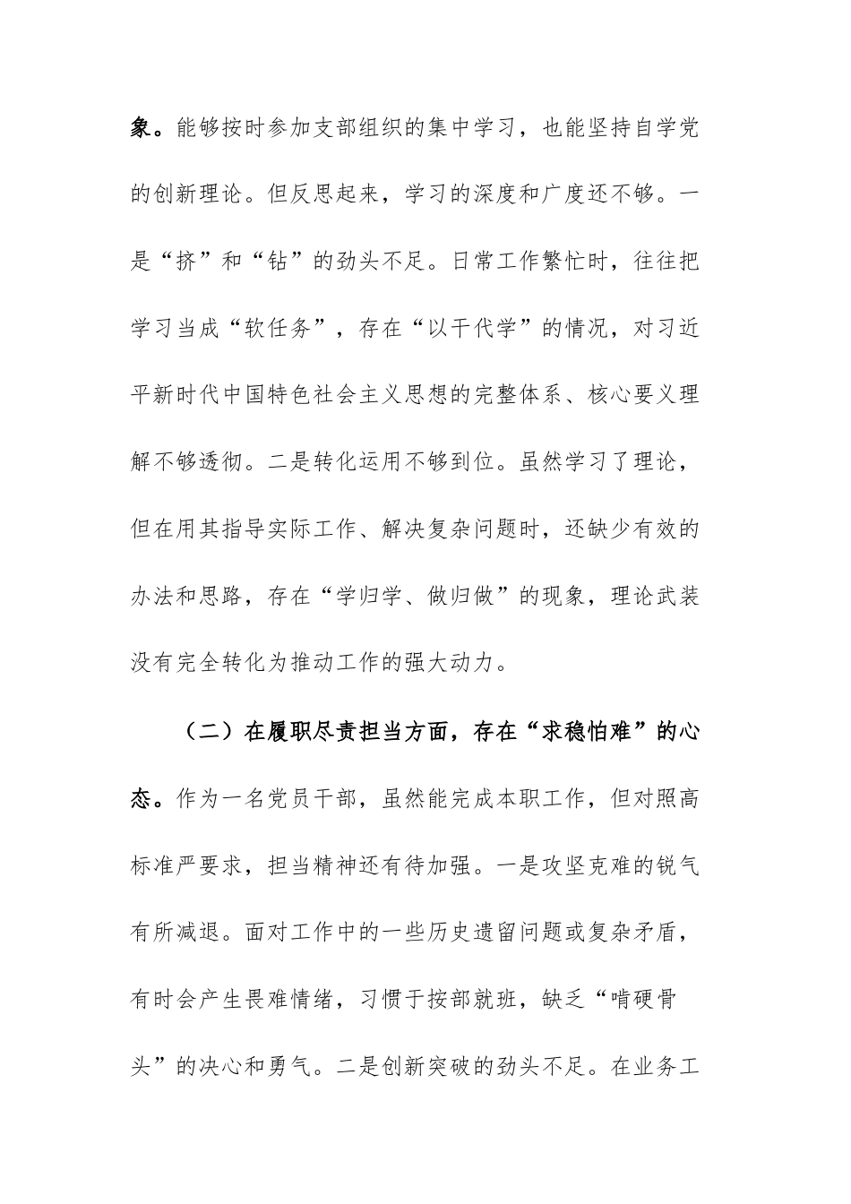 2025年度组织生活会个人“四个方面”对照检查材料范文.docx_第2页