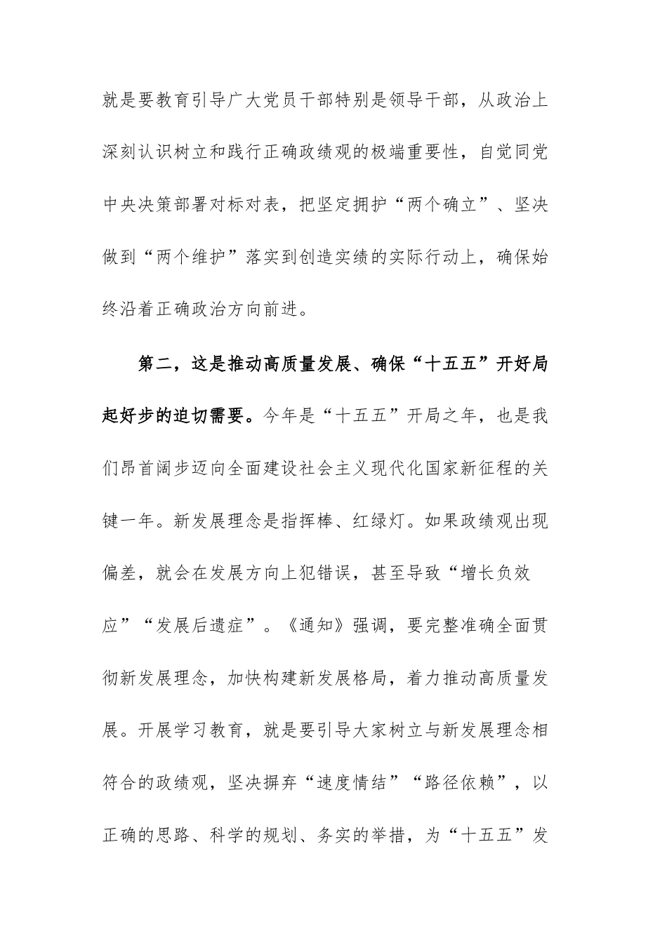 2篇：在树立和践行正确ZJG学习教育动员部署会议上的讲话例文.docx_第3页