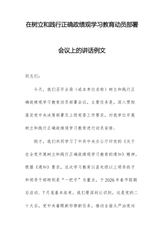 2篇：在树立和践行正确ZJG学习教育动员部署会议上的讲话例文.docx
