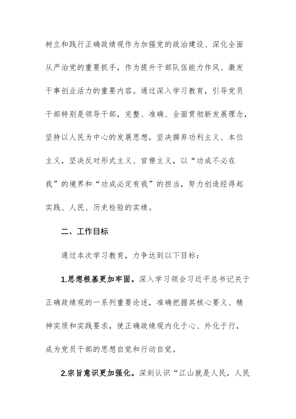 2026关于深入开展树立和践行正确ZJG学习教育的工作方案文稿.docx_第2页