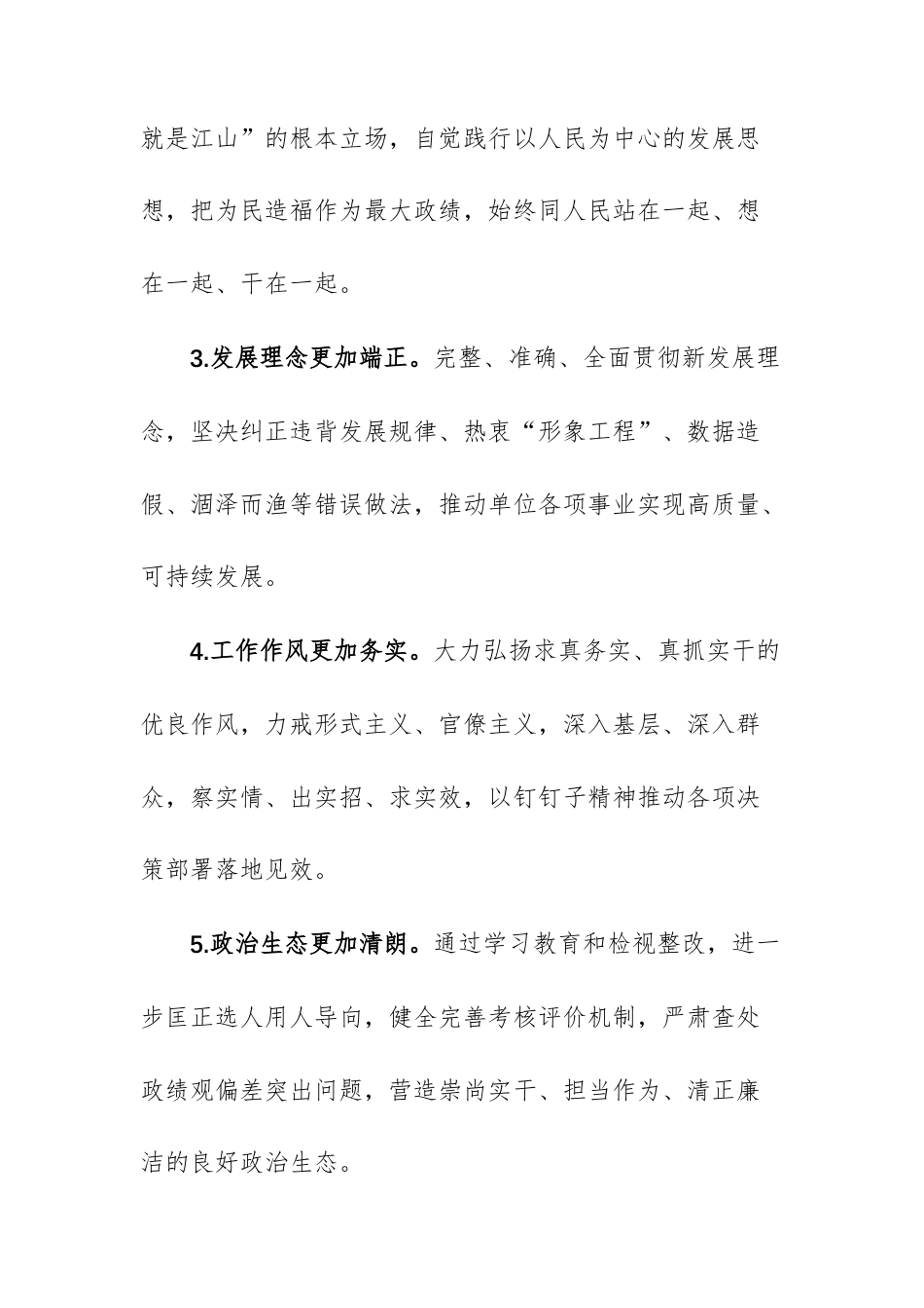 2026关于深入开展树立和践行正确ZJG学习教育的工作方案文稿.docx_第3页