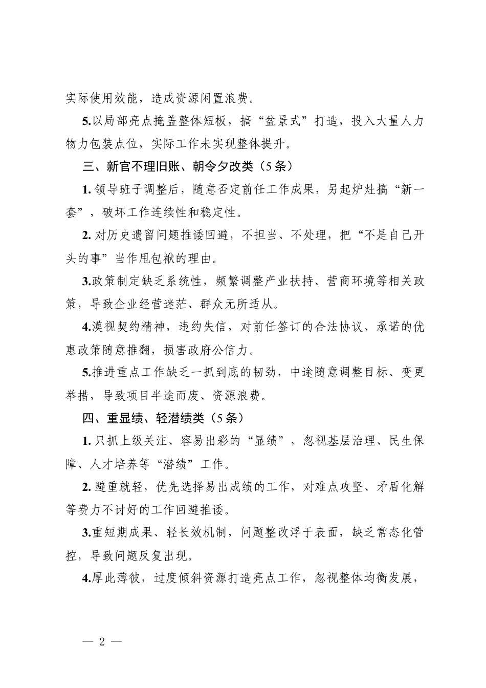 2026年ZJG存在偏差问题清单80条.docx_第2页