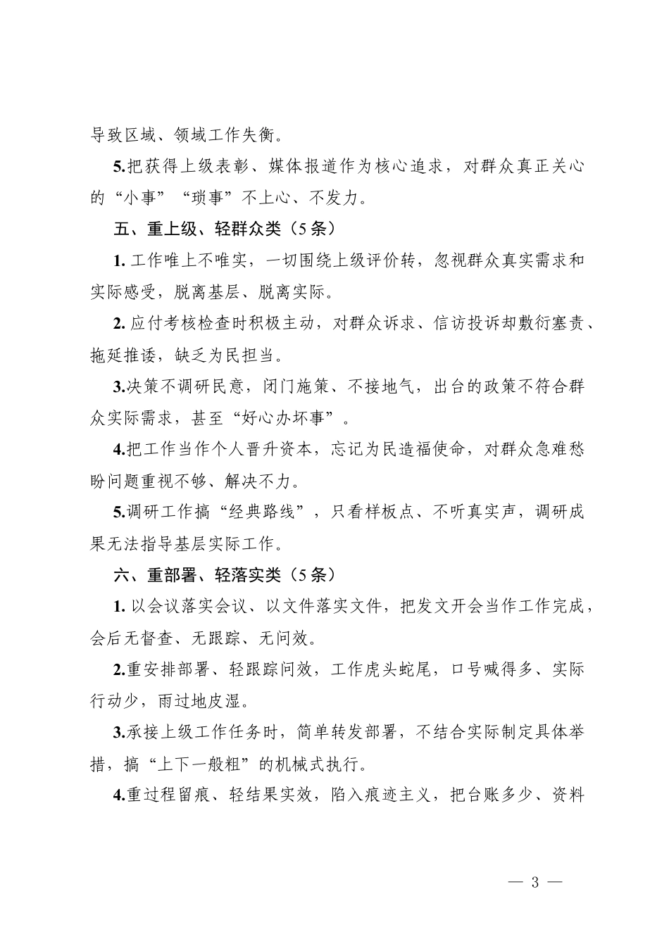 2026年ZJG存在偏差问题清单80条.docx_第3页