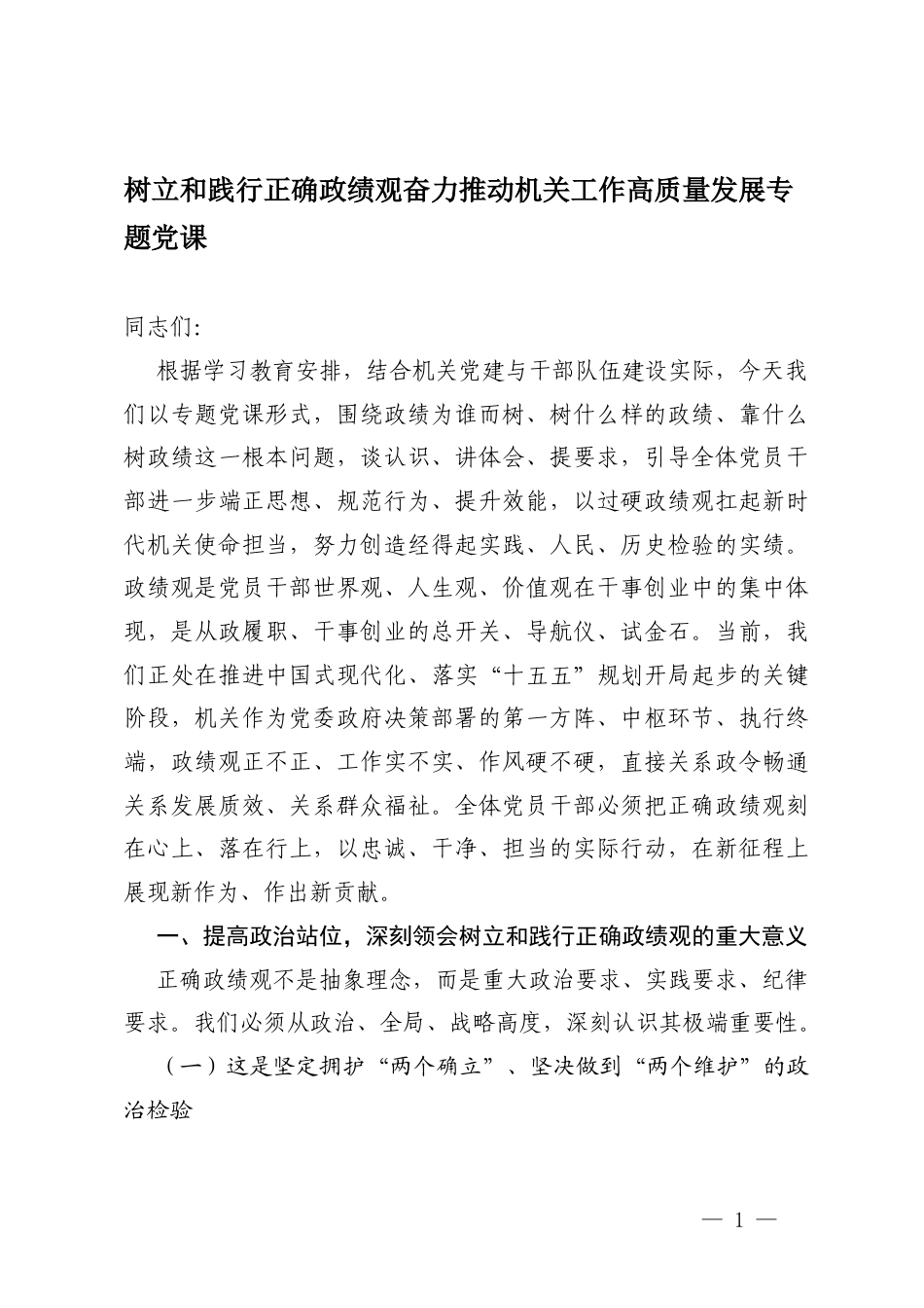 2026年树立和践行正确ZJG奋力推动机关工作高质量发展专题党课讲稿.docx_第1页