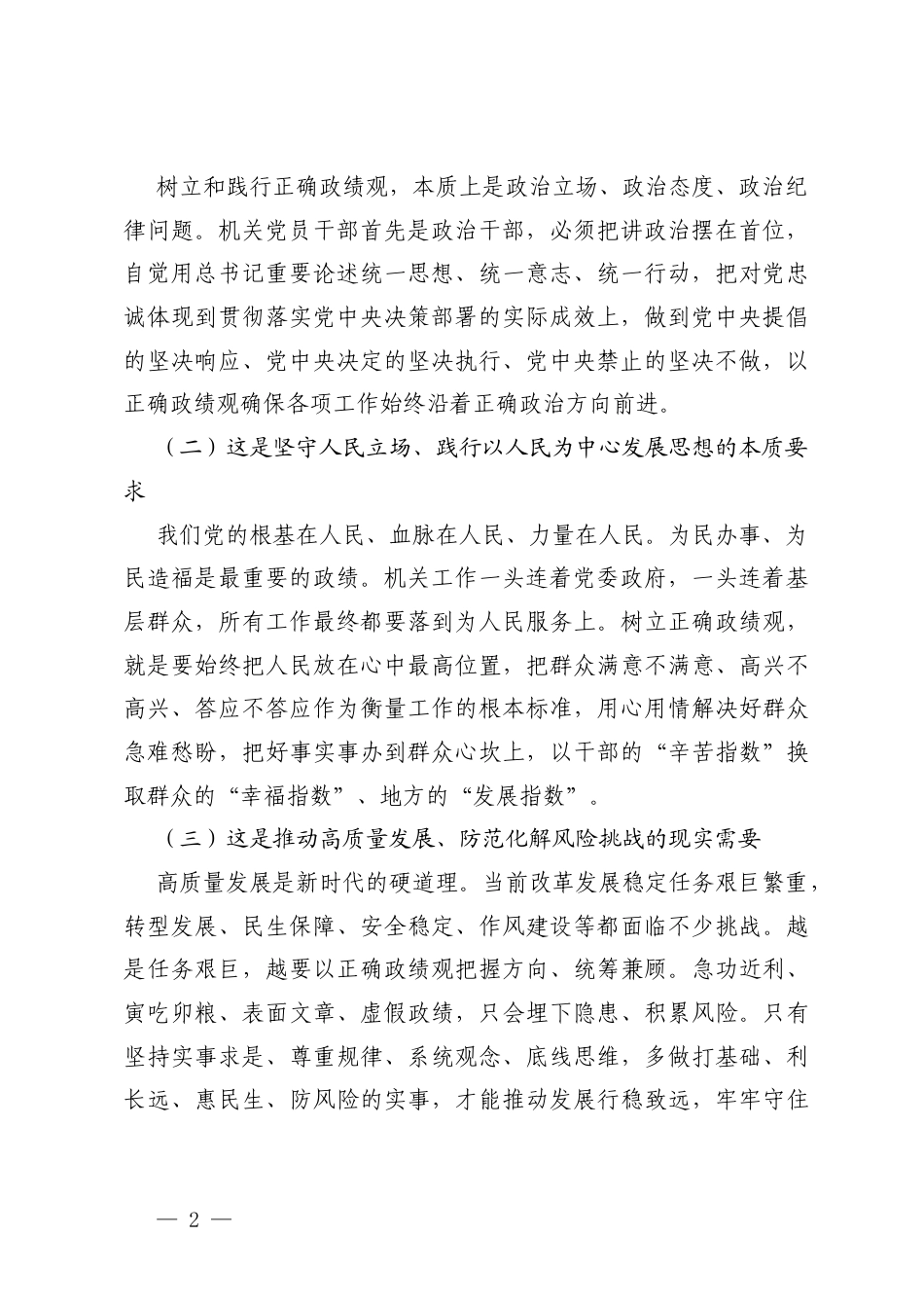 2026年树立和践行正确ZJG奋力推动机关工作高质量发展专题党课讲稿.docx_第2页