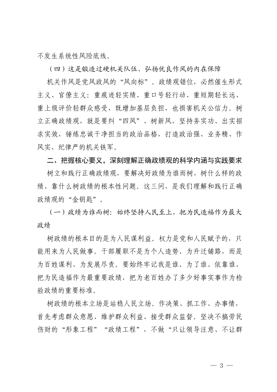 2026年树立和践行正确ZJG奋力推动机关工作高质量发展专题党课讲稿.docx_第3页