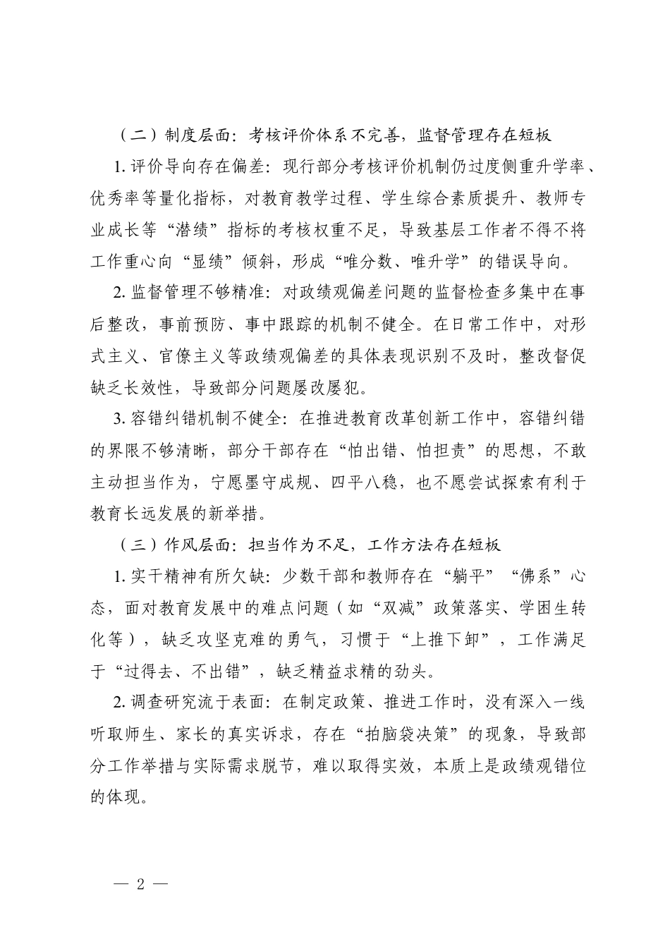 2026年ZJG存在偏差的原因剖析和具体整改措施.docx_第2页